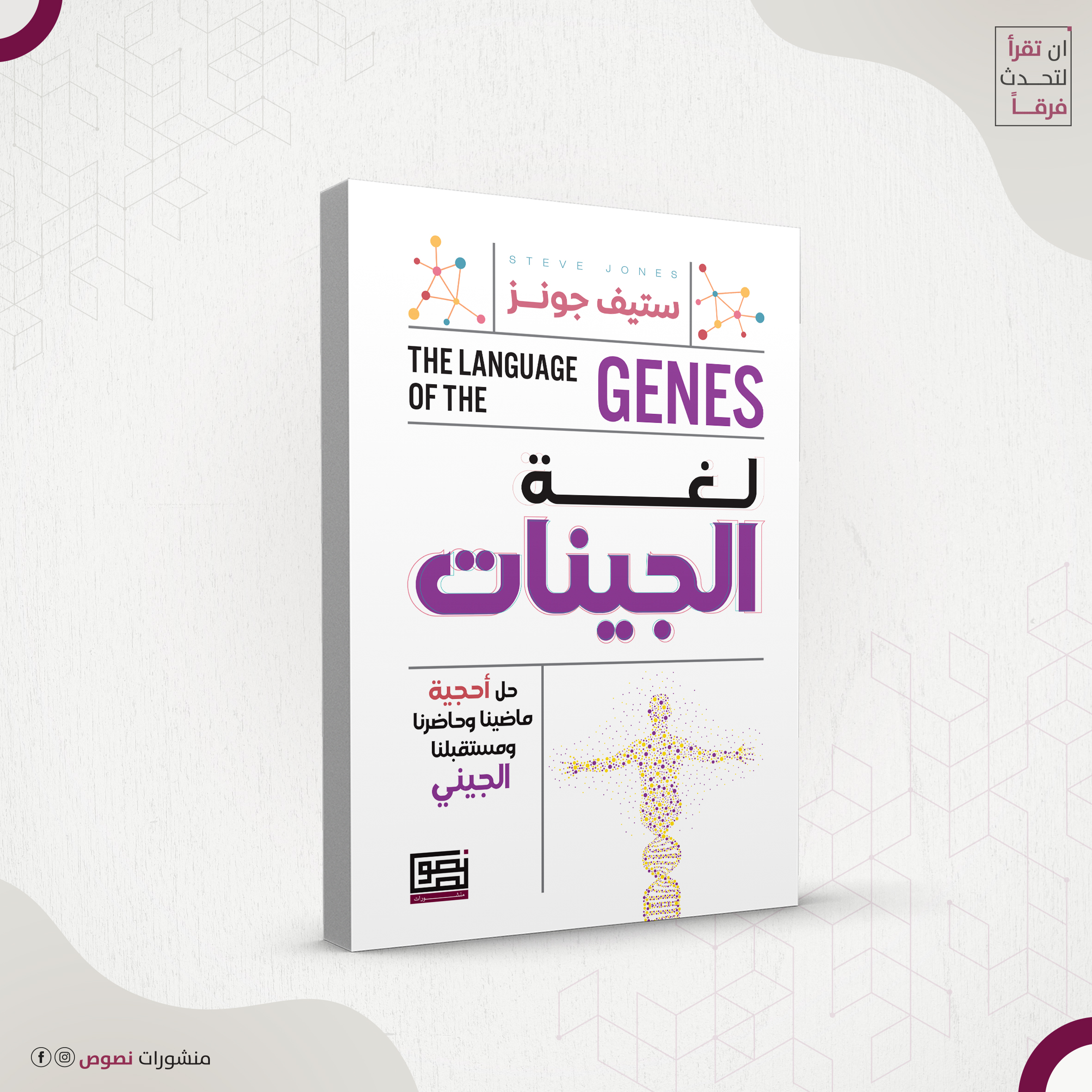 The Language of Genes
